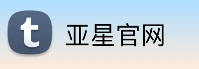 亚星官网 Logo